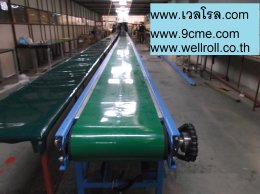 สายพานลำเลียง(Belt conveyor)