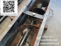สกรูคอนเวเยอร์(screw conveyor)