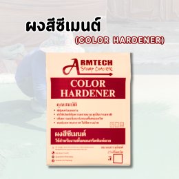 อุปกรณ์แสตมป์คอนกรีต  วัสดุแสตมป์คอนกรีต  พื้นพิมพ์ลายคอนกรีต  แสตมป์คอนกรีต  ผงสีซีเมนต์  ผงลอกแบบ