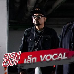 "Signature" และ "Out" 2 วงร็อกดังยุค 2000​ รวมตัวคัมแบ็ค​ เขย่าวงการร็อกในนาม​ "Sign Out"