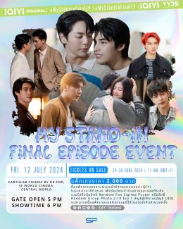 Have fun with MY STAND-IN FINAL EPISODE EVENT. Watch the exclusive finale with Up - Phum. Prepare to press tickets together on 24 June!