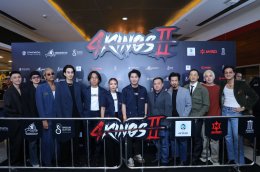 年末は「映画をつくる、フィルムライト上映会」が熱い。 「Laem-Big-Jee」がチームを率いて、壮大な「4 Kings2」ガララウンドの開幕を迎えました。