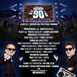 “บอย-นภ” จัดคอนเสิร์ต “BOYd-NOP FAMILY : BACK TO THE 90’s” พาแฟนๆ ฟังเพลงเพราะ ย้อนความสุข ความทรงจำยุค 90’s 