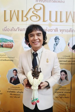 "Bird-Thongchai Kru Sala led a team of Grammy artists Monkan, Tai-Orathai and Paowalee to receive the Phet Song Award 2023"