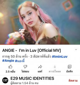 I'm in Luv surpassed 50 million views "Angie-Thiticha" screams!! Reward the fans to win great prizes