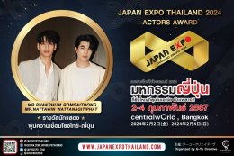 Prepare to scream!! with famous people "Tina-Tono-My-Apo-Mew-Fahsai-Freen-Becky-Cherprang" joined hands to receive the JAPAN EXPO AWARDS 2024 at the JAPAN EXPO THAILAND 2024 at Central World.