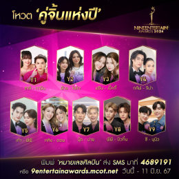 MCOT reveals the list and opens voting. Nominees for the People's Choice Award, Nine Entertain Awards 2024