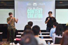 “Mainstand” ผนึกกำลัง “Power Travellers” และ “Thai Power” จัดงานสุดสร้างสรรค์ “Find the Young Content Creator” ค้นหานักทำคอนเทนต์หน้าใหม่