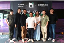 “Mainstand” ผนึกกำลัง “Power Travellers” และ “Thai Power” จัดงานสุดสร้างสรรค์ “Find the Young Content Creator” ค้นหานักทำคอนเทนต์หน้าใหม่