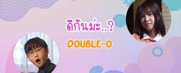 "It's good.. ma (Made up)", a cute song. The duo of two brothers in the name of Double O (Double O).