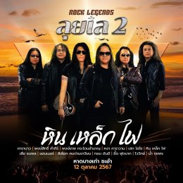 Rock Legends concert, Luylay 2, comeback as requested!!! This October 12th, a line-up of top-notch artists!!!