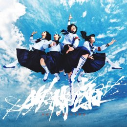 ATARASHII GAKKO! Submit your debut album AG! CALLING through 88rising. Watch the cool music video FLY HIGH now.