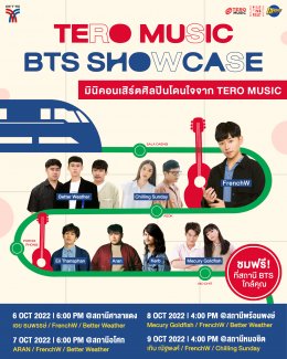 Tero Music ยกทัพศิลปินเปิดคอนเสิร์ตบนสถานี BTS ชมฟรี 4 วัน 4 สถานี วันที่ 6 – 9 ตุลาคมนี้ กิจกรรม Tero Music BTS Showcase