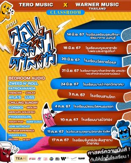 Tero Music x Warner Music Thailand ผนึกศาสตร์ความมันส์ จัดเต็มศิลปินตัวจี๊ดบุก 10 โรงเรียนดังใน School Tour 2024