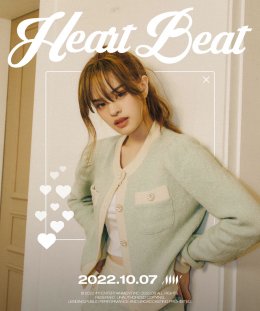  “แอลลี่” ปล่อยทีเซอร์เพลง “Heart Beat” สวยสดใส ปักหมุดปล่อยเอ็มวี 7 ตุลาคม นี้!