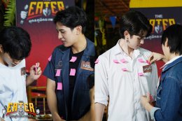 4 หนุ่มซีรีส์ 2 Moons แข่งกินสกินชิพสุดฟินใน THE EATER