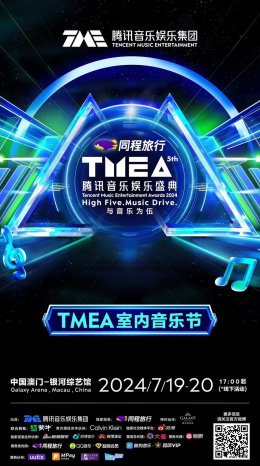 テンセント (TME) は、Tencent Music Entertainment Awards 2024 のパフォーマンスに T-POP を代表する PERSES と VIIS を選出しました。
