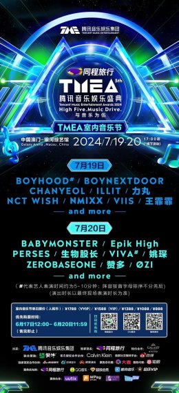 Tencent (TME) เลือก PERSES และ VIIS ตัวแทน T-POP ร่วมโชว์ในงาน Tencent Music Entertainment Awards 2024