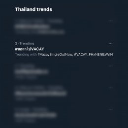 F.HEROからはあまり聞かれないぞっとするようなシングル「VACAY」、そしてネネ・ポルノナブパンとウィン・メスウィンを旅行に招待します！ タイ国内外のトレンド Twitter で現象を起こしましょう。