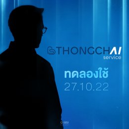 ทายสิจ๊ะ!! เธอคือใคร?? นางเอก MV “ทดลองใช้” ของ “พี่เบิร์ด ธงไชย” รอเลย 27 ต.ค.นี้