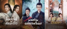 เช็กลิสต์ 3 มินิซีรีส์จีนพีเรียด หลากหลายรส จัดเต็มคุณภาพ ดูเน้น ๆ เก็บให้ครบวันหยุดยาวนี้ บนแอป iQIYI (อ้ายฉีอี้)   