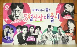 KBS2 ส่งคอนเทนต์ชุดใหญ่ 6 รายการ พร้อมส่งสัญญาณถึงการก้าวกระโดดครั้งใหม่