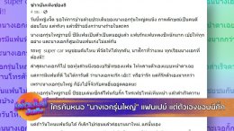 เปิดคำใบ้เพิ่ม จากแหล่งข่าวตรง หลังเพจ “ข่าวบันเทิงช่อง8” แฉข่าวเมาท์ “นางเอกรุ่นใหญ่ ชอบแอบแฟนเล่นเซ็กส์โฟนกับกิ๊ก”