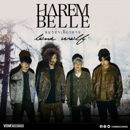 Harem Belle ผงาดอีกครั้งในรอบ 2 ปี ส่งเพลง “หมาป่าเดียวดาย” ( LONE WOLF ) ปลุกความโหดร้าย ดุดัน