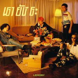Go all the way!! The most sour indie band "LEMONY" sends a MV "Have you got it yet"? Just try it and you'll be successful!