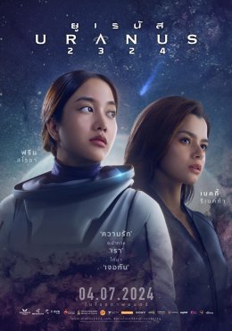Uranus2324 made it! Received support from Soft Power Thailand I repeat, it is the first story of a Thai movie. It will be shown in all movie theater systems on July 4th nationwide.