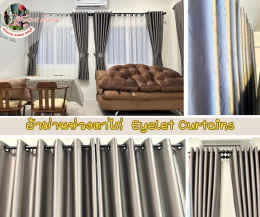 ผ้าม่านห่วงตาไก่ l Eyelet Curtain