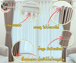 ผ้าม่านห่วงตาไก่ l Eyelet Curtain