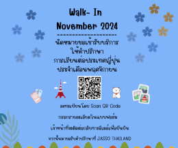  [Walk-In Schedule: November 2024]