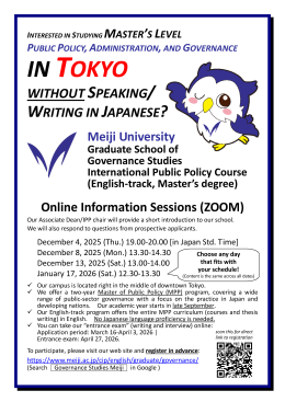 แนะแนวเรียนต่อป.โท ด้าน Public Policy and Administration อินเตอร์ จาก Meiji University