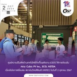 ศูนย์ความเป็นเลิศด้านเทคโนโลยีกักเก็บพลังงาน (CEST) ให้การต้อนรับ"คณะ Cubic PV Inc & SCG & NSTDA  เนื่องในโอกาสเยี่ยมชมสถาบันวิทยสิริเมธี (VISTEC)