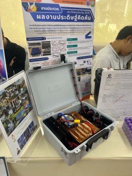  ขอเชิญร่วมชม นวัตกรรมพลังงานแห่งอนาคตจากผลงานวิจัยไทย ในงาน  งานประกวดผลงานประดิษฐ์คิดค้น ประจำปีงบประมาณ 2570