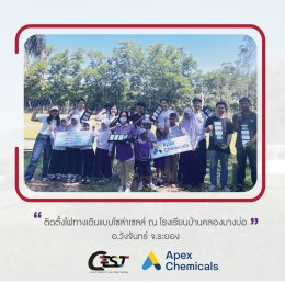 CEST ขอขอบคุณ บริษัท เอเพกซ์ เคมิเคิล จำกัด ได้สนับสนุนและร่วมดำเนินโครงการแสงสว่างแห่งปัญญาในทุ่งไกล ซึ่งทางโครงการไดจัดมอบโคมไฟพลังงานแสงอาทิตย์และแหล่งเรียนรู้ให้กับโรงเรียนบ้านคลองบางบ่อ โดยโครงการนี้มุ่งนำแสงสว่างและแหล่งเรียนรู้ไปยังโรงเรียนในชนบทขอ