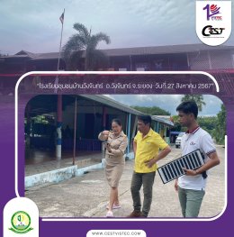 โครงการฯได้ไปสำรวจพื้นที่ โรงเรียนบ้านคลองบางบ่อ  อ.วังจันทร์ จ.ระยอง ในวันที่ 27 สิงหาคม และวางแผนดำเนินงานร่วมกันคุณครูโรงเรียนบ้านคลองบางบ่อ เพื่อติดตั้งไฟส่องสว่างให้กับโรงเรียนในจุดที่จำเป็นเพื่อความปลอดภัยและลดการใช้พลังงานไฟฟ้าในโรงเรียน