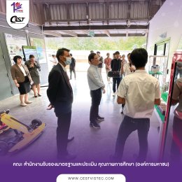 ในวันที่ 31 พฤษภาคม 2567 ศูนย์ความเป็นเลิศด้านเทคโนโลยีกักเก็บพลังงาน (CEST) ให้การต้อนรับคณะ สำนักงานรับรองมาตรฐานและประเมิน คุณภาพการศึกษา (องค์การมหาชน) 