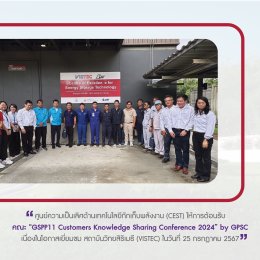 ศูนย์ความเป็นเลิศด้านเทคโนโลยีกักเก็บพลังงาน (CEST) ให้การต้อนรับคณะ GSPP11 Customers Knowledge Sharing Conference 2024 by GPSC เนื่องในโอกาสเยี่ยมชมสถาบันวิทยสิริเมธี (VISTEC)