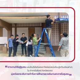 โครงการแสงสว่างแห่งปัญญาในทุ่งไกล: โครงการนี้มุ่งนำแสงสว่างและแหล่งเรียนรู้ไปยังโรงเรียนในชนบทของจังหวัดระยอง, ประเทศไทย เพื่อยกระดับการเข้าถึงการศึกษาและพลังงานสะอาดในชุมชนเหล่านี้ โครงการมอบโคมไฟพลังงานแสงอาทิตย์และแหล่งเรียนรู้ให้กับโรงเรียนบ้านพลงตาเอ