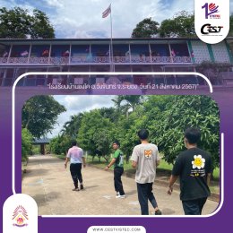 โครงการฯได้ไปสำรวจพื้นที่ โรงเรียนบ้านชงโค จ.ระยอง ในวันที่ 21 สิงหาคม และวางแผนดำเนินงานร่วมกันคุณครูโรงเรียนบ้านชงโค เพื่อติดตั้งไฟส่องสว่างให้กับโรงเรียนในจุดที่จำเป็นเพื่อความปลอดภัยและลดการใช้พลังงานไฟฟ้าในโรงเรียน