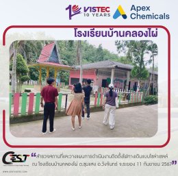 โครงการฯได้ไปสำรวจพื้นที่ โรงเรียนบ้านคลองไผ่  ต.ชุมแสง อ.วังจันทร์ จ.ระยอง ในวันที่ 11 กันยายน และวางแผนดำเนินงานร่วมผู้อำนวยการและครูผู้ประสานงาน เพื่อติดตั้งไฟส่องสว่างให้กับโรงเรียนในจุดที่จำเป็นเพื่อความปลอดภัยและลดการใช้พลังงานไฟฟ้าในโรงเรียน