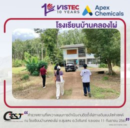 โครงการฯได้ไปสำรวจพื้นที่ โรงเรียนบ้านคลองไผ่  ต.ชุมแสง อ.วังจันทร์ จ.ระยอง ในวันที่ 11 กันยายน และวางแผนดำเนินงานร่วมผู้อำนวยการและครูผู้ประสานงาน เพื่อติดตั้งไฟส่องสว่างให้กับโรงเรียนในจุดที่จำเป็นเพื่อความปลอดภัยและลดการใช้พลังงานไฟฟ้าในโรงเรียน