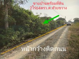 ขายบ้านเดี่ยว(ฟาร์มสุนัข) ห้วยขวาง กำแพงแสน นครปฐม