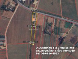 บ้านพร้อมที่ดิน1ไร่3งาน85ตรว_ที่ดินหนองปากโลง_นครปฐม