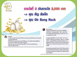 #ศุกร์สุขใจ 7 คุณหมอหยง ได้มอบเงินจำนวน 51,000 บาท ในกิจกรรมช่วยเหลือผู้ได้รับผลกระทบจากโควิด-19