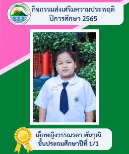 กิจกรรมส่งเสริมความประพฤติ ปี2565 โรงเรียนวุฒิวิทยา 2 