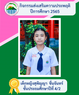 กิจกรรมส่งเสริมความประพฤติ ปี2565 โรงเรียนวุฒิวิทยา 2 