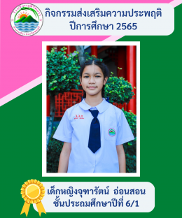 กิจกรรมส่งเสริมความประพฤติ ปี2565 โรงเรียนวุฒิวิทยา 2 